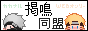 令和も！カカナル同盟様